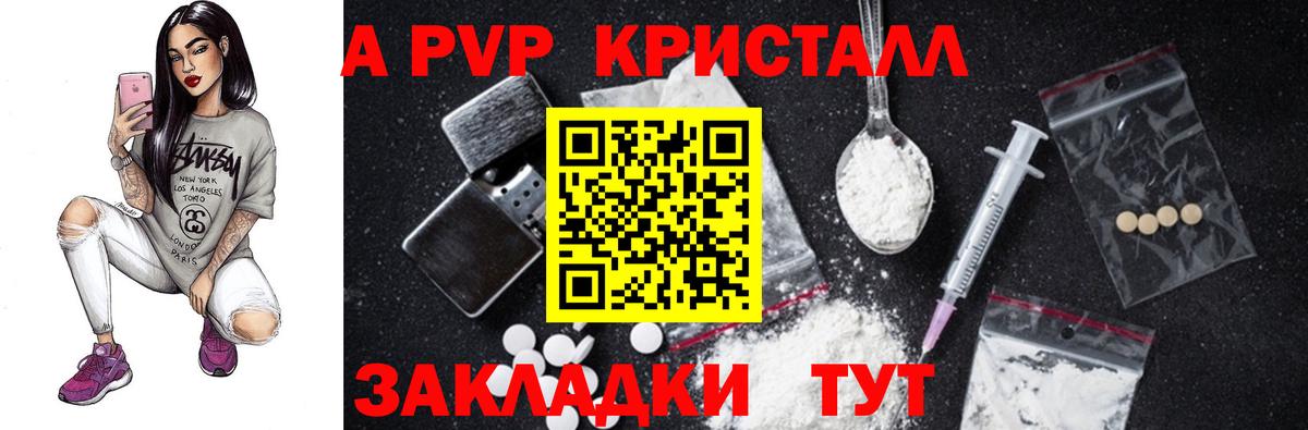 A-PVP VHQ Кострома